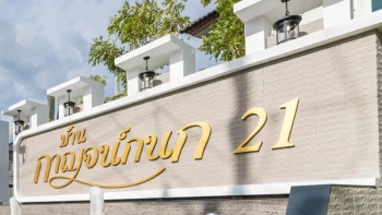 บ้านกาญจน์กนก 21 แม่เหียะ (Baan Karnkanok 21 Mae hia)