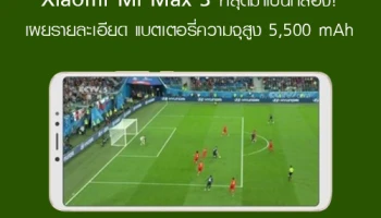 Xiaomi Mi Max 3 หลุดมาเป็นกล่อง! เผยรายละเอียด แบตเตอรี่ความจุสูง 5,500 mAh
