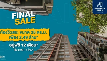 โมทีฟ คอนโด สาทร-วงเวียนใหญ่ จัดโปรฯ FINAL SALE อยู่ฟรี 12 เดือน*
