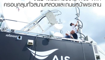 เอไอเอส เสริมเครือข่าย Free WiFi ครอบคลุมทั่วสนามหลวงและถนนหน้าพระลาน