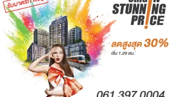 พบคอนโดคุณภาพพร้อมอยู่ กับงานใหญ่แห่งปี กับ "ORIGIN STUNNING PRICE" วันที่ 5-8 ก.พ. 59 นี้