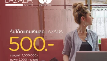 รับฟรี! โค้ดแทนเงินสด 500 บาท เมื่อช้อปออนไลน์ผ่าน LAZADA.CO.TH ด้วยบัตรเครดิต KTC MASTERCARD