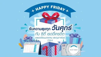 HAPPY FRIDAY รับความสุขทุก วันศุกร์ กับบัตรกดเงินสดซิตี้ เรดดี้เครดิต