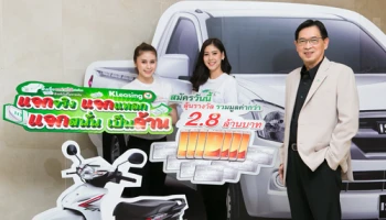 สินเชื่อรถช่วยได้กสิกรไทย แจกจริง แจกแหลก แจกสนั่นเป็นล้าน