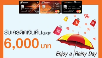 Enjoy a Rainy Day! รับเงินคืนสูงสุด 6,000 บาท เมื่อช้อปที่ห้างเซ็นทรัล และเซน ผ่านบัตรเครดิตธนชาต