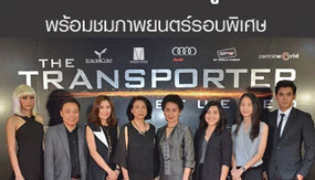 AUDI จัดกิจกรรม The Transporter Refueled: Thailand Gala Premiere ชมหนังรอบพิเศษเพื่อลูกค้าออดี้