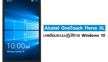 Alcatel OneTouch Fierce XL มาพร้อมระบบปฏิบัติการ Windows 10