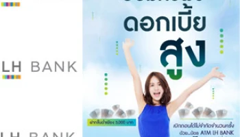 ออมทรัพย์ดอกเบี้ยสูง บัญชีเงินฝากไม่ประจำ LH BANK ดอกเบี้ยสูง 2.30% ต่อปี
