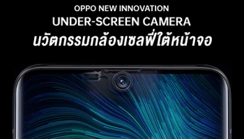 OPPO เปิดตัว Under-Screen Camera นวัตกรรมกล้องเซลฟี่ใต้หน้าจอสมาร์ทโฟน