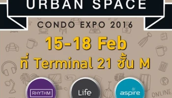 "Urban Space Condo Expo 2016" รวมคอนโดติดรถไฟฟ้า 19 ทำเลจาก AP วันที่ 15-18 ก.พ. นี้ ที่ Terminal 21