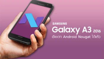 Samsung Galaxy A3 (2016) เริ่มทยอยให้อัพเดท Android Nougat ได้แล้ว