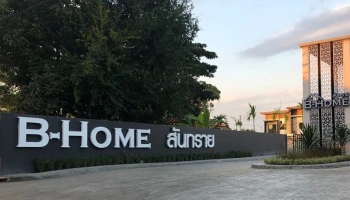 บีโฮม สันทราย (B-Home Sansai)