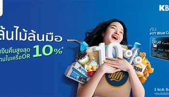 สุขล้นไม้ล้นมือ สำหรับสมาชิกบัตร PTT BLUE CREDIT CARD รับเครดิตเงินคืนสูงสุด 10%*