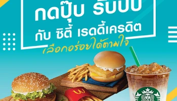 กดปุ๊บ รับปั๊บ เลือกอร่อยได้ตามใจ กับซิตี้ เรดดี้เครดิต วันนี้ - 31 มี.ค. 63