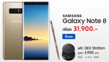 ซื้อ Samsung Galaxy Note 8 รับฟรี Dex station มูลค่า 3,990 บาท วันนี้ - 3 ธ.ค. 2560