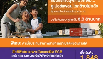 คุ้มครองโรคร้ายในราคาเบาๆ พร้อมแบ่งจ่ายได้ 0% 10 เดือน กับ "ซูเปอร์แพลน โรคร้ายไม่กลัว" จากซิกน่า