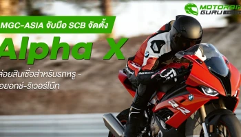 กลุ่มธุรกิจ มิลเลนเนียม กรุ๊ป คอร์ปอเรชั่น (เอเชีย) ร่วมมือทางธุรกิจกับ ธนาคารไทยพาณิชย์ เปิดตัว ALPHA X ปล่อยสินเชื่อรถหรู-เรือยอทช์-ริเวอร์โบ๊ท