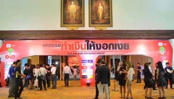 มหกรรมทำเงินให้งอกเงย 6-8 ก.พ. 58