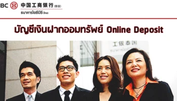 ธนาคารไอซีบีซี ไทย