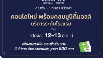 "ออริจิ้น" เตรียมเปิดจอง Notting Hill แหลมฉบัง - ศรีราชา คอนโดใหม่พร้อมคอมมูนิตี้มอลล์ บริการระดับโรงแรม 12-13 มี.ค. นี้