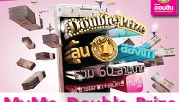 MyMo Double Prize ลุ้นรับความสุข 2 เท่า กับสลากออมสินพิเศษ