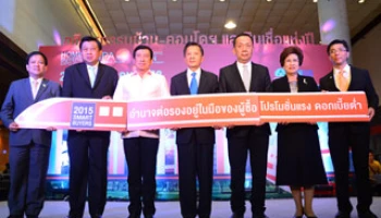 อภิมหกรรมบ้าน - คอนโด และสินเชื่อแห่งปี 20-23 ส.ค. 58 ที่ศูนย์ประชุมแห่งชาติสิริกิติ์