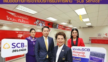 "ธนาคารไทยพาณิชย์" จับมือ "ไปรษณีย์ไทย" เพิ่มช่องทางการเข้าถึงบริการธนาคารผ่าน "SCB Service"