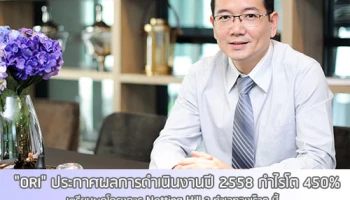 "ORI" ประกาศผลการดำเนินงาน กำไรโต 450% เตรียมผุดโครงการ Notting Hill 3 ทำเลทองเร็วๆ นี้