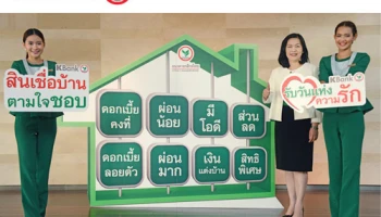 "สินเชื่อบ้านตามใจชอบ" ดอกเบี้ยต่ำสุด 0.50% จากกสิกรไทย