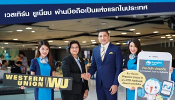 กรุงไทยให้บริการรับ-ส่งเงินด่วนระหว่างประเทศเวสเทิร์น ยูเนี่ยน ผ่านมือถือเป็นแห่งแรกในประเทศ
