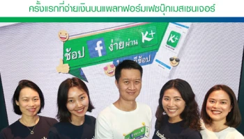 ธนาคารกสิกรไทย เปิดตัว "Pay with K PLUS" ครั้งแรกที่จ่ายเงินในเฟซบุ๊ก บนแพลทฟอร์มเฟซบุ๊กเมสเซนเจอร์