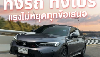 Honda ฮอนด้า จัดโปรแรงส่งท้ายปี! ดีลสุดคุ้ม 2 รุ่นยอดนิยม Civic e:HEV และ New HR-V e:HEV ตั้งแต่ 1 พ.ย. – 11 ธ.ค. 2568 กับ Honda Pro OH! MY GOOOOOD PLUS+ โปรใหม่ จัดใหญ่เต็ม MAX