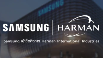 Samsung เข้าซื้อกิจการ Harman พ่วงด้วย Harman-Kardon และ JBL