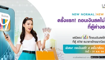 ครั้งแรก! ถอนเงินสดไม่ใช้บัตรที่ตู้ต่างธนาคาร แค่มีแอป LH Bank M Choice