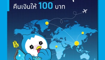 โอนเงิน Western Union กับกรุงไทย คืนเงินให้ 100 บาท