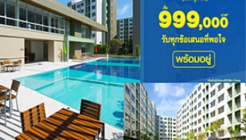 ลุมพินี วิลล์ อ่อนนุช-พัฒนาการ (อ่อนนุช 55) จัดโปรฯราคาพิเศษ เริ่ม 999,000 บาท