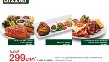 อิ่มอร่อยกับ 3 เมนูพิเศษ ในราคาเริ่มต้น 299 บาท ที่ Sizzler ทุกสาขา เมื่อชำระผ่านบัตรเครดิตเทสโก้ โลตัส วีซ่า