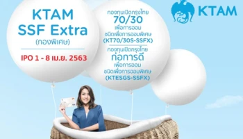 สร้างโอกาสให้ลอยเด่น กับ KTAM SSF Extra (กองพิเศษ) รับเงินคืน 100 บาท