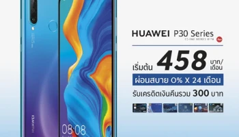 ผ่อนชิลล์ Huawei P30, P30 Pro, P30 lite ทุกรุ่น 0% นาน 24 เดือน ที่ DTAC online ด้วยบัตรกรุงศรี เฟิร์สช้อยส์
