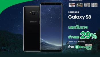 ใช้คะแนน KBank Reward Point แลกรับ SAMSUNG Galaxy S8 พร้อมส่วนลด 29% จากบัตรเครดิตกสิกรไทย