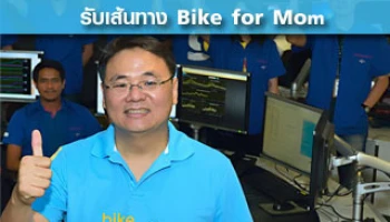 ดีแทคเตรียมความพร้อมเครือข่าย 4G/3G รับเส้นทาง Bike for Mom