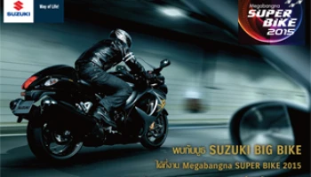 ซูซูกิ ร่วมงาน Megabangna Super Bike 2015 26 ก.พ.- 8 มี.ค.58