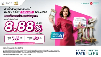 สินเชื่อส่วนบุคคลรวมหนี้ Happy Cash Balance Transfer