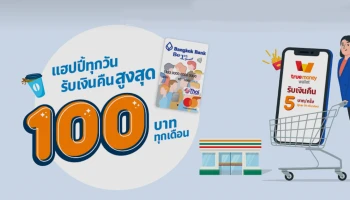 รับเงินคืนสุดคุ้ม กับ True Money Wallet เมื่อจ่ายด้วยบัตรบีเฟิสต์ สมาร์ท ทีพีเอ็น มาสเตอร์การ์ด