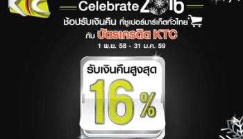 ช้อปที่ซูเปอร์มาร์เก็ตทั่วไทย กับบัตรเครดิต KTC รับเงินคืนสูงสุด 16%