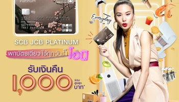 SCB JCB พกบัตรเดียว ใช้ทุกวัน ก็โอนิ Season 2