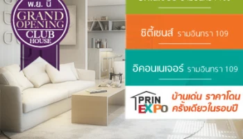 "ปริญสิริ" Grand Opening คลับเฮ้าส์ 3 โครงการ ย่านรามอินทรา เดือน พ.ย.นี้ พร้อมโปรโมชั่นพิเศษเพียบ!