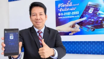 ซัมมิท แคปปิตอล ตอบโจทย์ยุค 4.0 เปิดตัว SUMMIT SMART SYSTEM