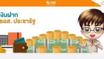 ธนาคารอาคารสงเคราะห์