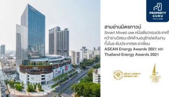 สามย่านมิตรทาวน์ Smart Mixed-use หนึ่งเดียวของประเทศไทย กวาดรางวัลชนะเลิศด้านอนุรักษ์พลังงานทั้งในระดับประเทศและอาเซียนประจำปี 2564